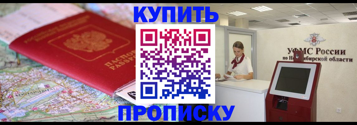 где прописаться в Шимановске