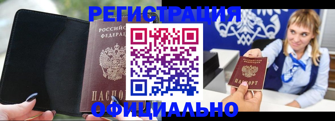 купить прописку в Шимановске